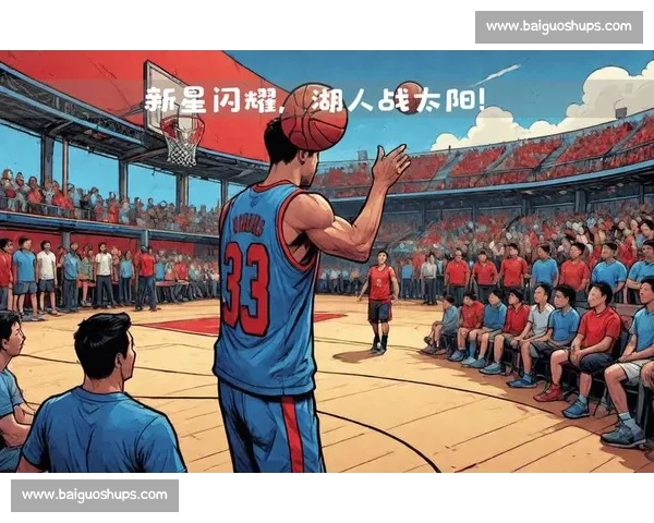 2006年NBA经典对决回顾：太阳与湖人鏖战中的关键瞬间与背后故事
